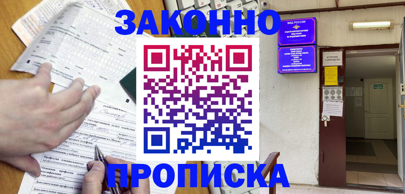 временная регистрация в квартире в Моздоке