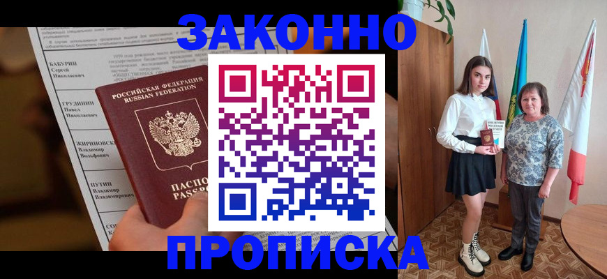 временная регистрация для всех в Моздоке